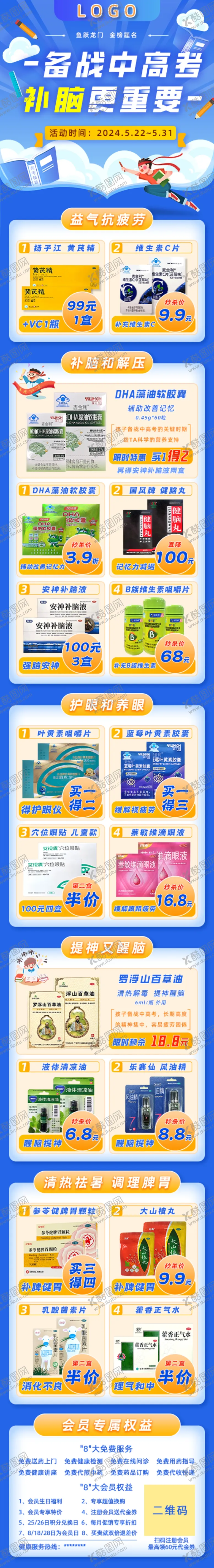 编号：29314901290935401490【酷图网】源文件下载-备战中高考