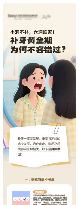 口腔知识科普长图