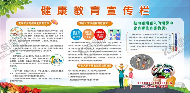 编号：21742010191829019773【酷图网】源文件下载-健康教育宣传栏