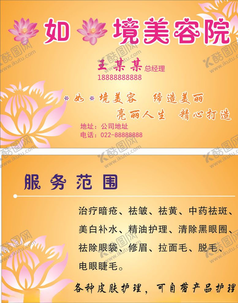 编号：96075305181848177830【酷图网】源文件下载-美容院名片