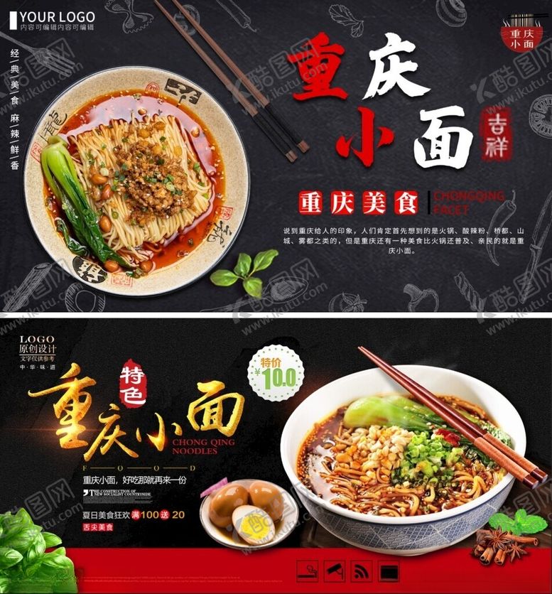 编号：98962804161937067456【酷图网】源文件下载-重庆小面