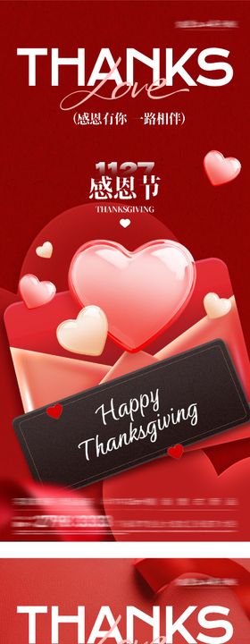 地产感恩节创意海报