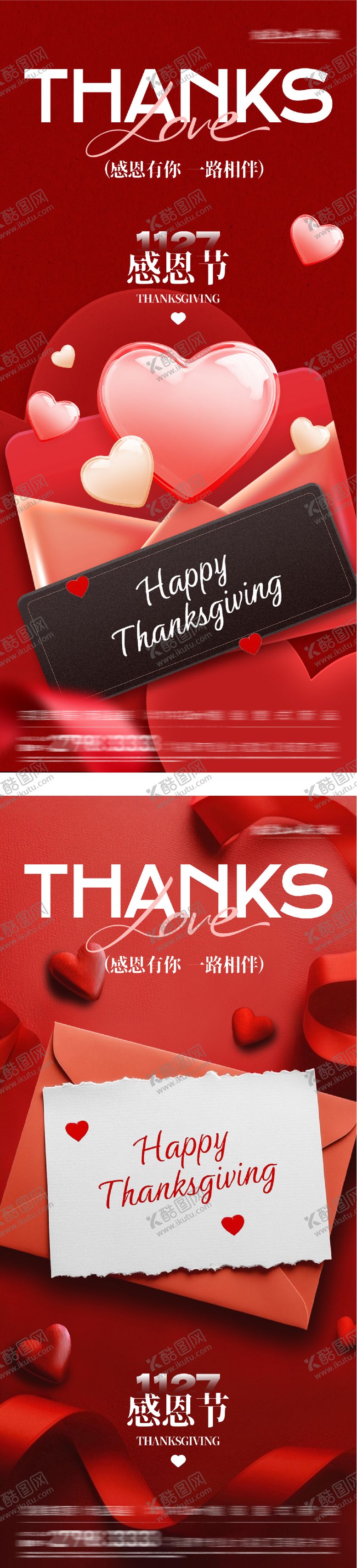 编号：52459511260107439086【酷图网】源文件下载-地产感恩节创意海报
