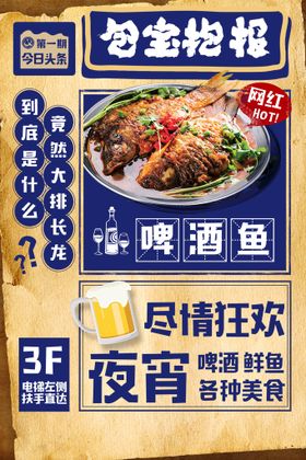 复古报纸啤酒鱼传统美食海报