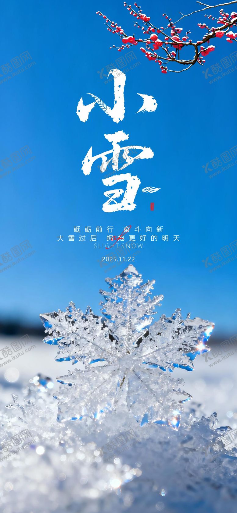 编号：77073511110110492055【酷图网】源文件下载-小雪节气海报