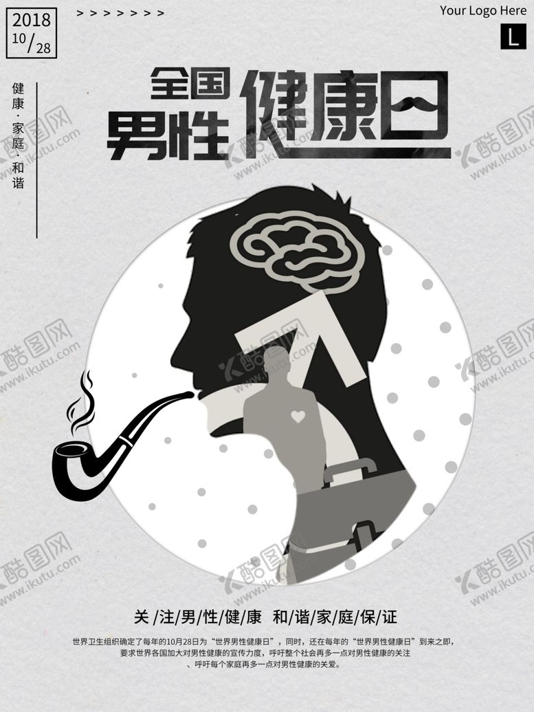 编号：63272310080856103372【酷图网】源文件下载-男性健康日