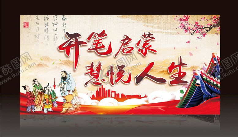 编号：31907609201211147152【酷图网】源文件下载-开学开笔礼