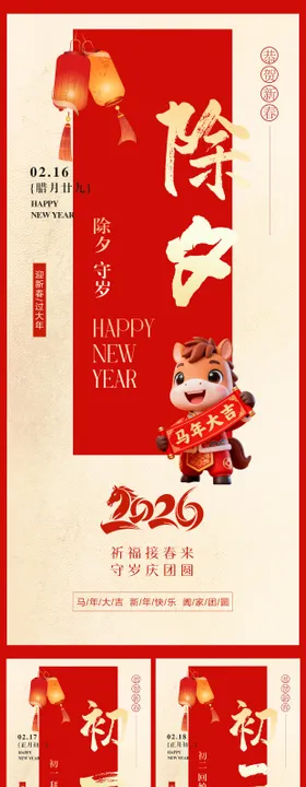 马年年俗海报
