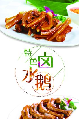 卤水鹅