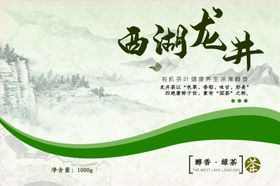 西路龙井茶叶包装设计