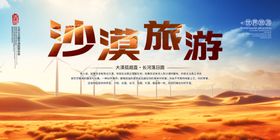 沙漠旅游长图海报