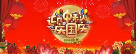 中秋国庆舞台背景