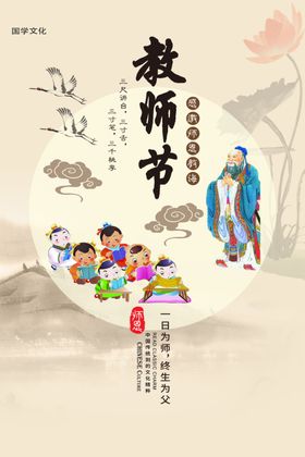 教师节广告