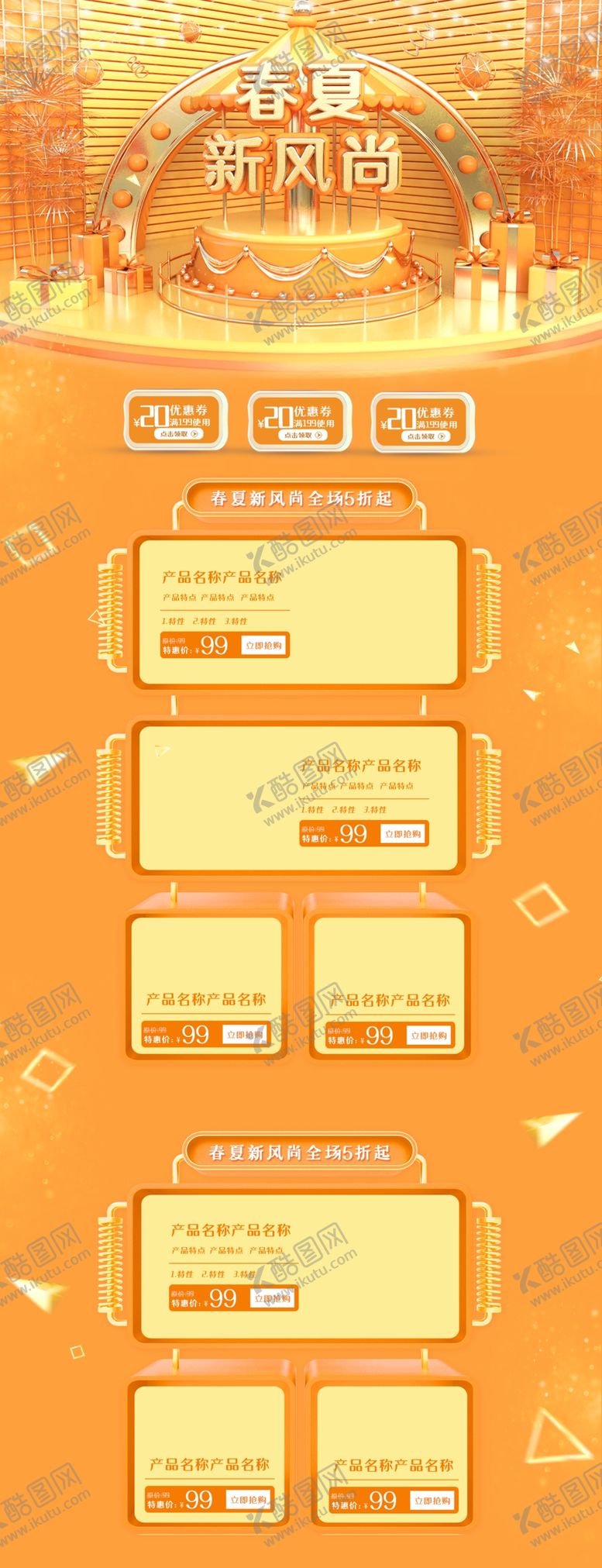 编号：64404610081443178039【酷图网】源文件下载-年终大促购物节页面设计