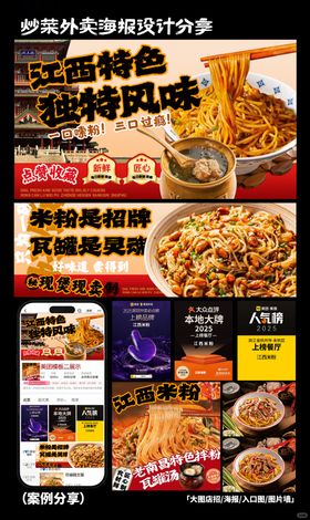 江西米粉拌粉外卖店铺banner