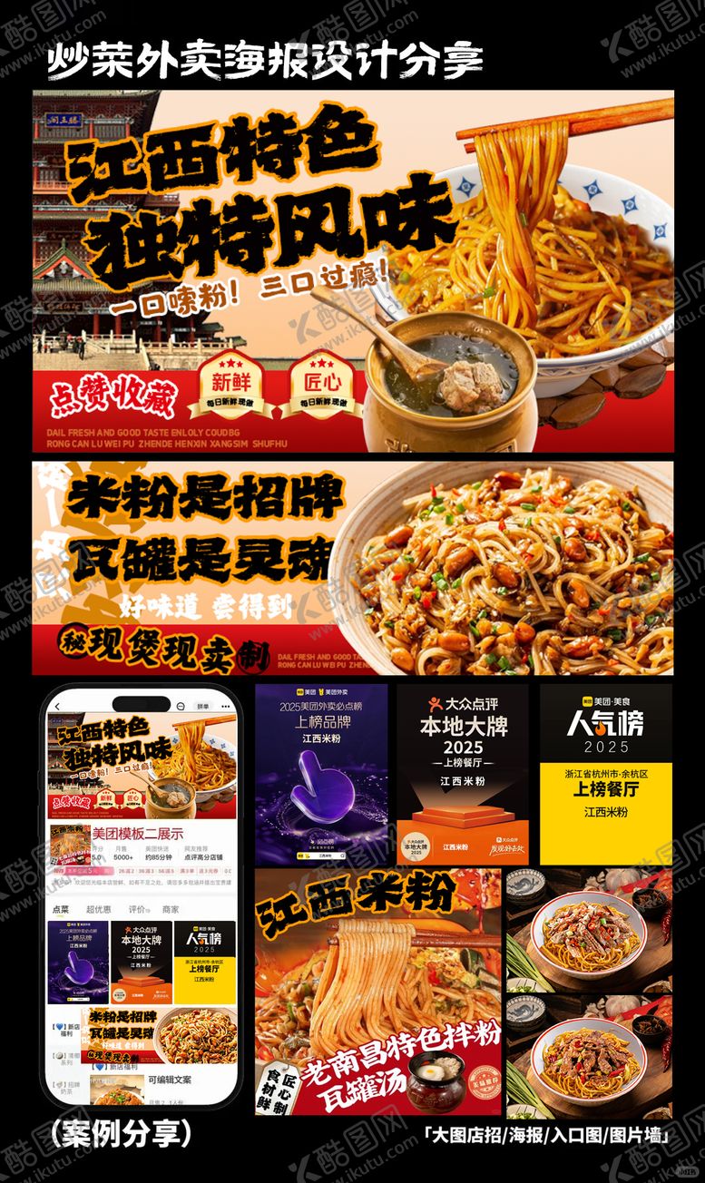 编号：84764108151121233881【酷图网】源文件下载-江西米粉拌粉外卖店铺banner