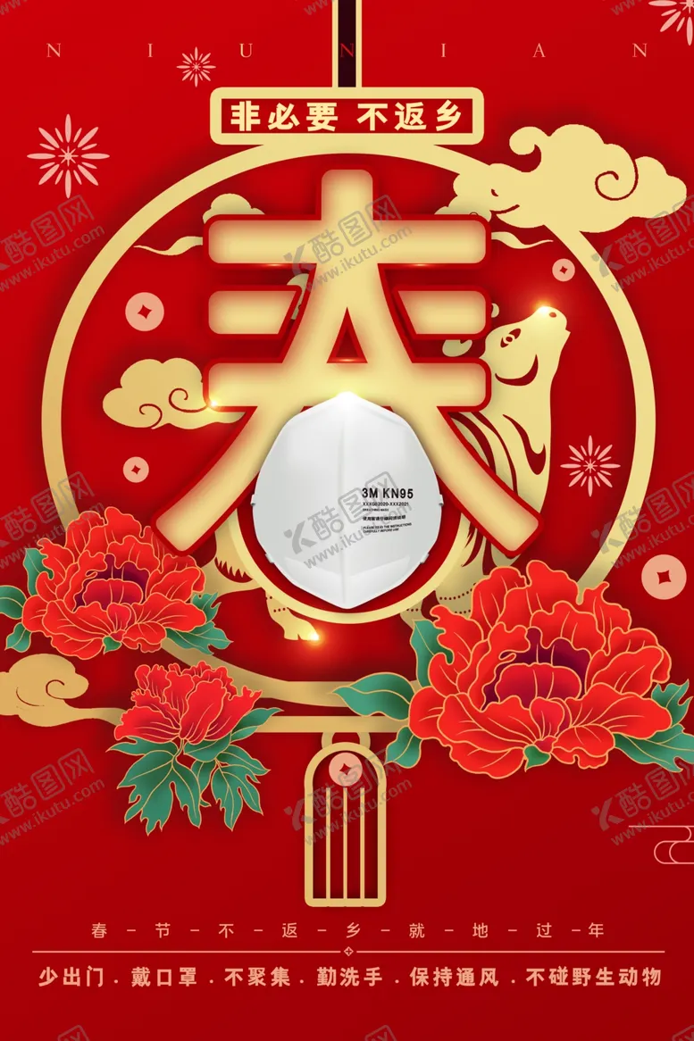 编号：69145202050523429393【酷图网】源文件下载-非必要不返乡