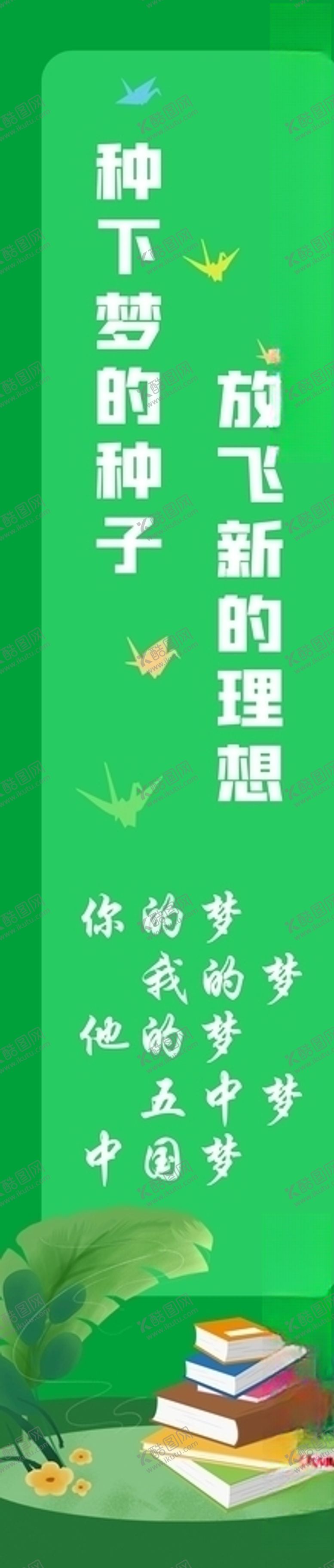 编号：97738805142238383225【酷图网】源文件下载-励志展板竖版