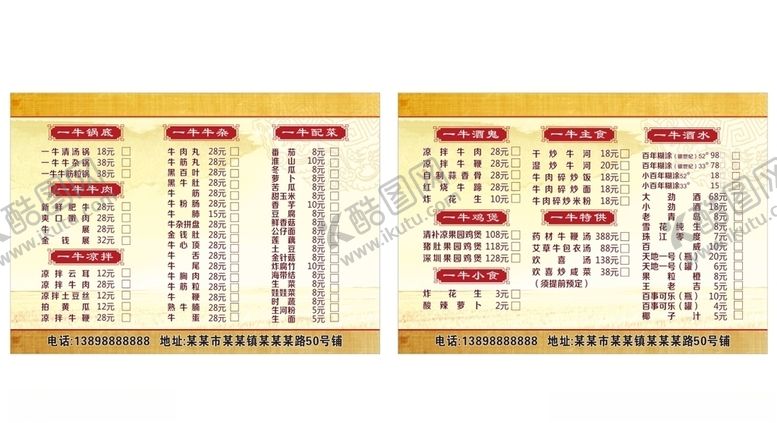 编号：48213710291731386472【酷图网】源文件下载-点菜单