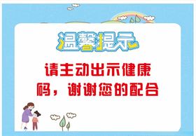 温馨提示