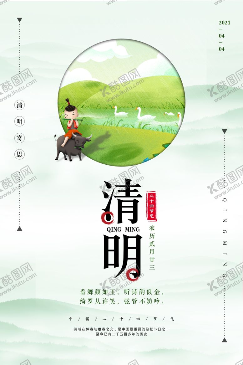 编号：98680307021856064220【酷图网】源文件下载-清明