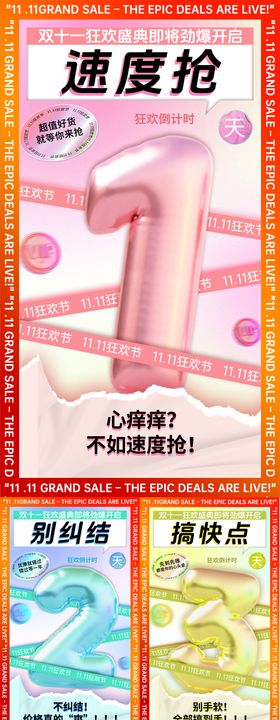 双十一活动气球5天倒计时海报