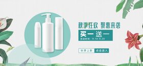 创意简约大气秋天秋季护肤品化妆