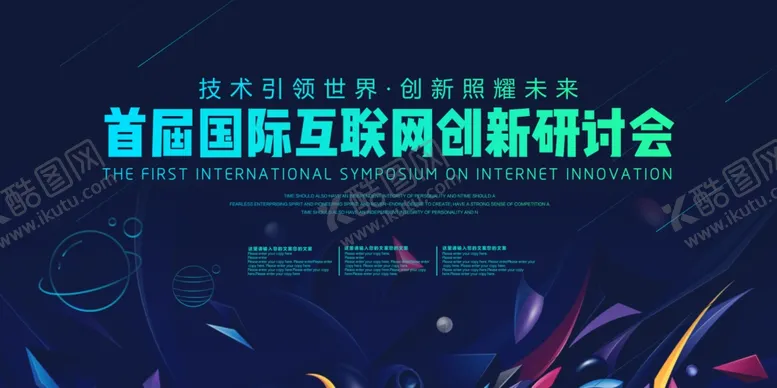 编号：35584206301212419213【酷图网】源文件下载-互联网大会