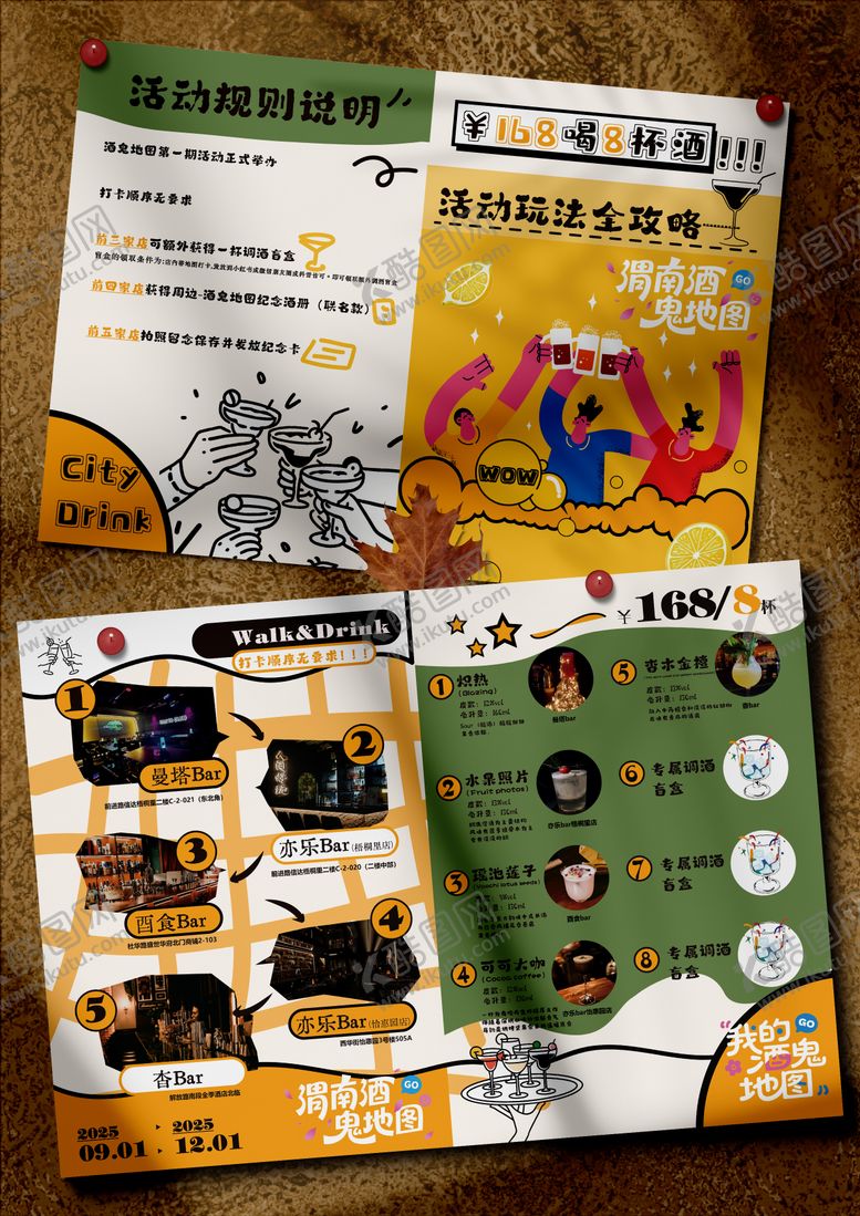 编号：94344304011343118138【酷图网】源文件下载-酒吧鸡尾酒活动二折页