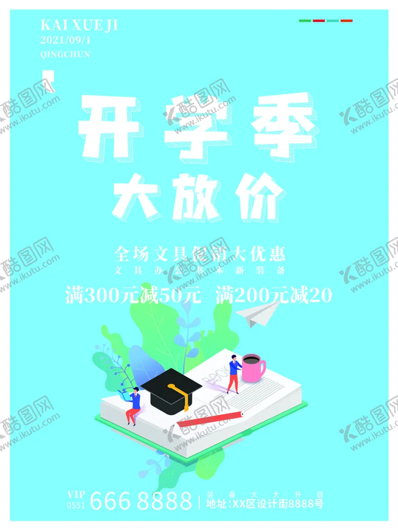 编号：32913512240122458998【酷图网】源文件下载-开学海报 大放价