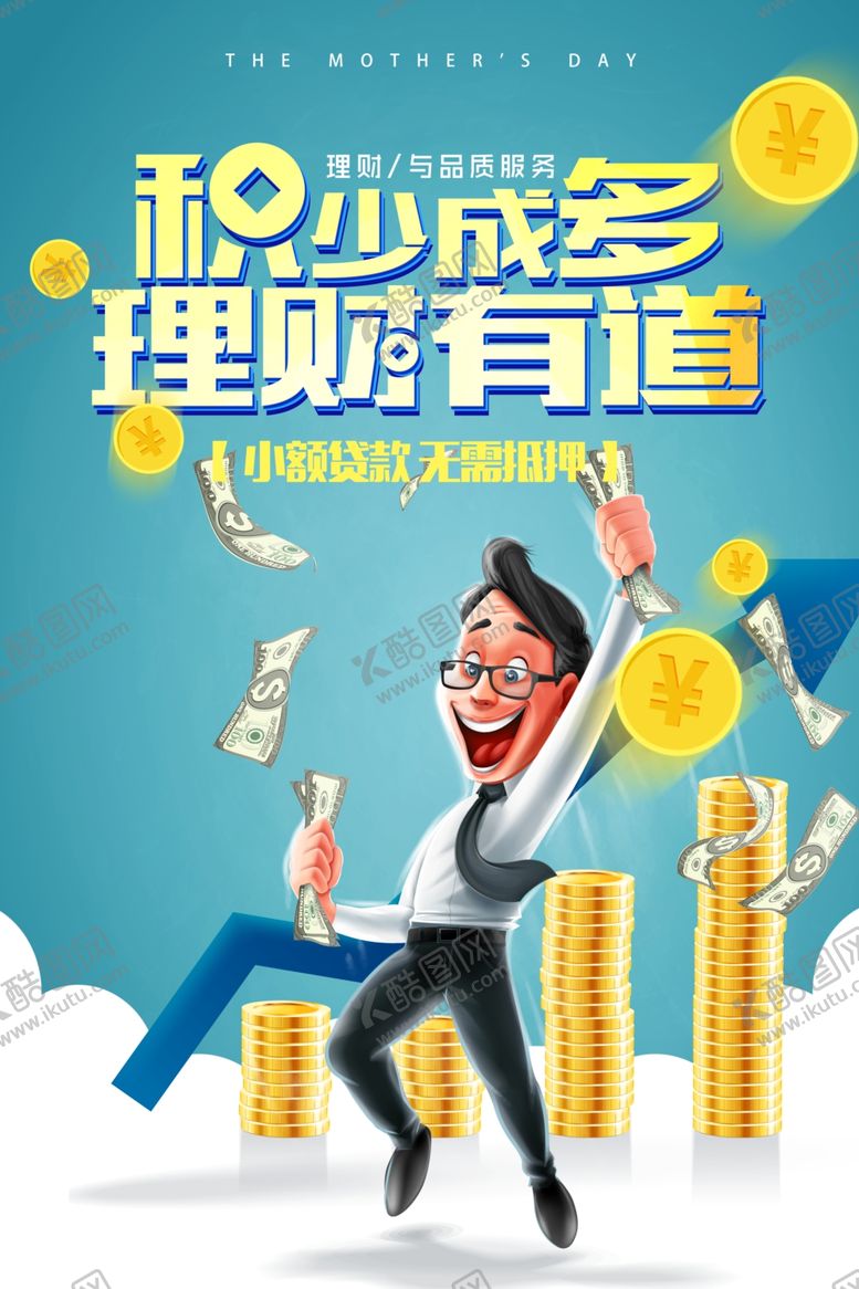 编号：68858201310627188131【酷图网】源文件下载-理财