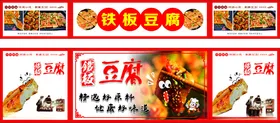 小吃车铁板豆腐