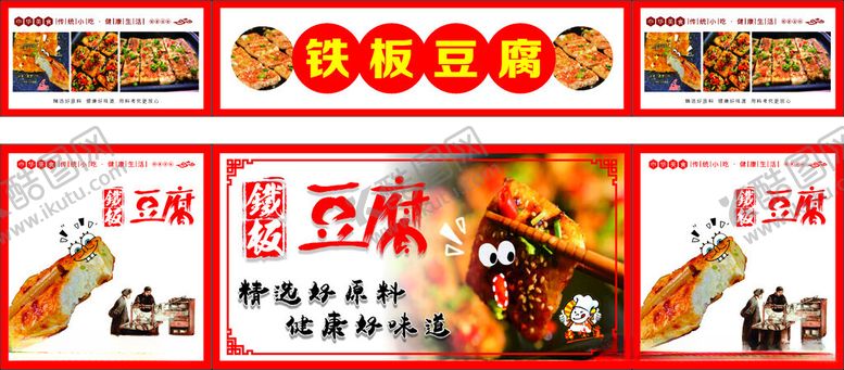 编号：37939102150837196219【酷图网】源文件下载-小吃车铁板豆腐