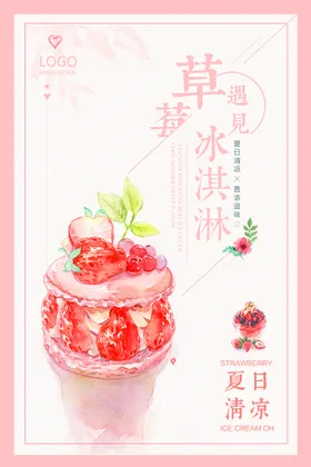 夏日冷饮