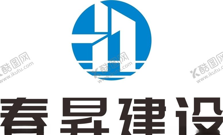 编号：55132007141042483964【酷图网】源文件下载-春昇建设logo