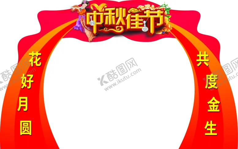 编号：66447307020504105235【酷图网】源文件下载-中秋节拱门