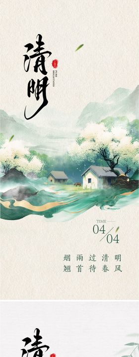 清明节节日移动端海报中国传统水墨系列