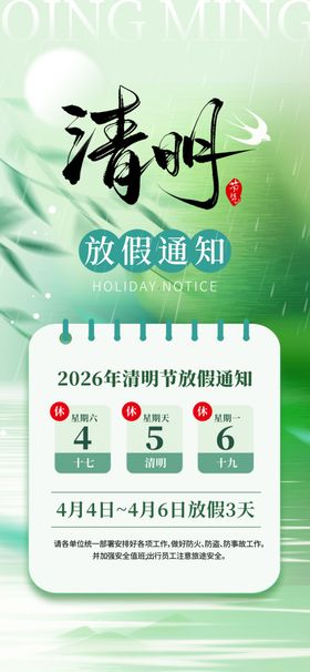 清明节