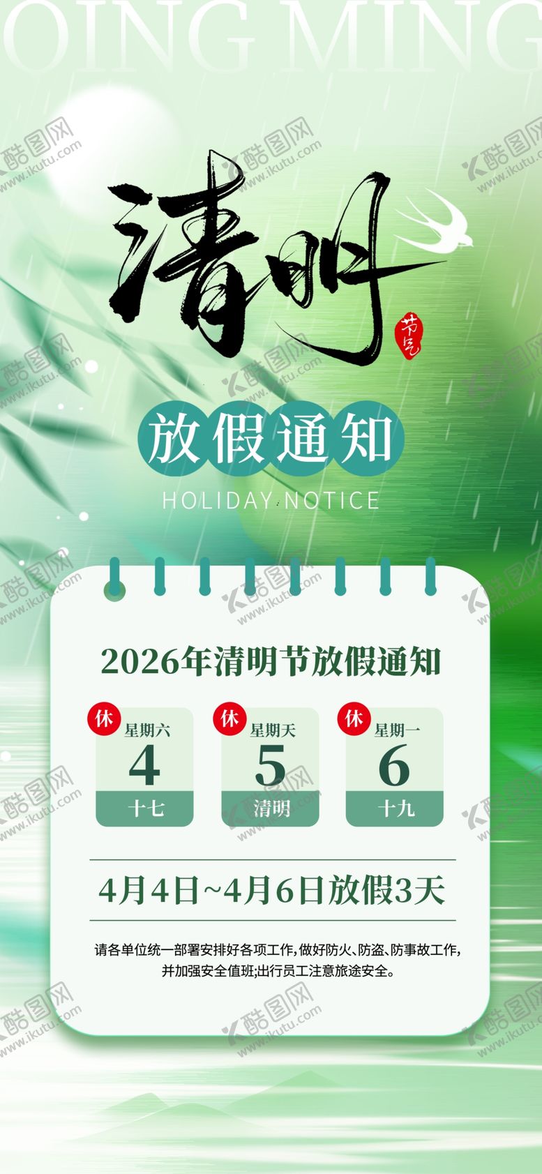 编号：74491404051819221035【酷图网】源文件下载-清明节