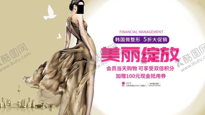 编号：85085610270909147433【酷图网】源文件下载-美容海报
