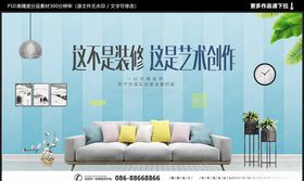 装修海报