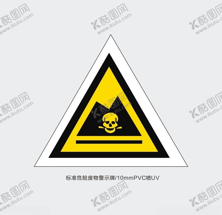 编号：98598210221117586716【酷图网】源文件下载-危险废物贮存处警示牌