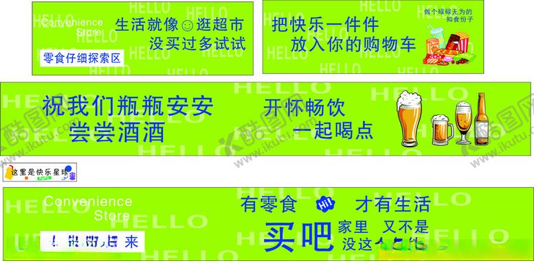 编号：24819909221822142492【酷图网】源文件下载-便利店