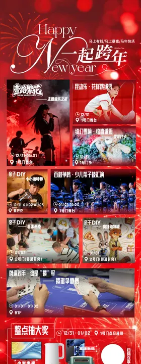 商业地产跨年活动日历长图