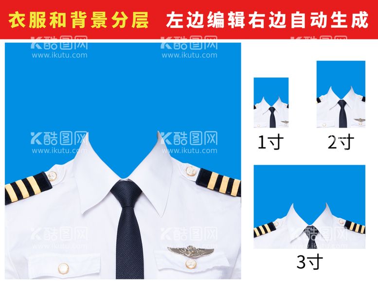 编号：23958710081525502078【酷图网】源文件下载-警服证件照