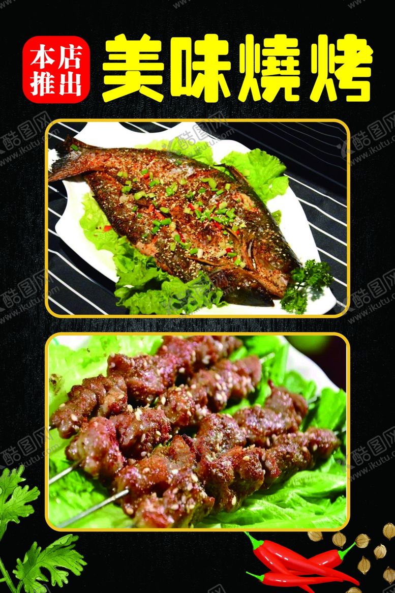 编号：78323709231430238223【酷图网】源文件下载-烤鱼