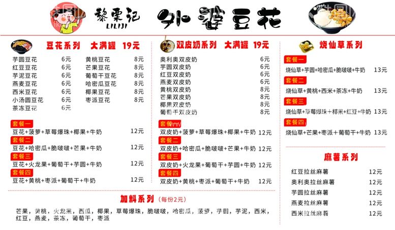 编号：19872211251613064800【酷图网】源文件下载-豆花