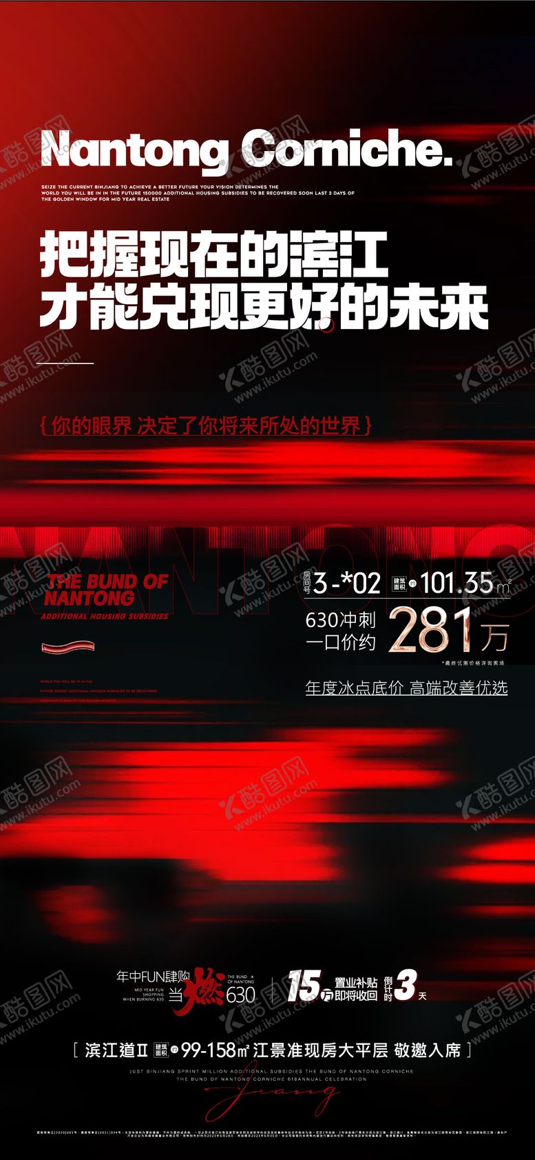 编号：70486612042120034891【酷图网】源文件下载-地产热销海报