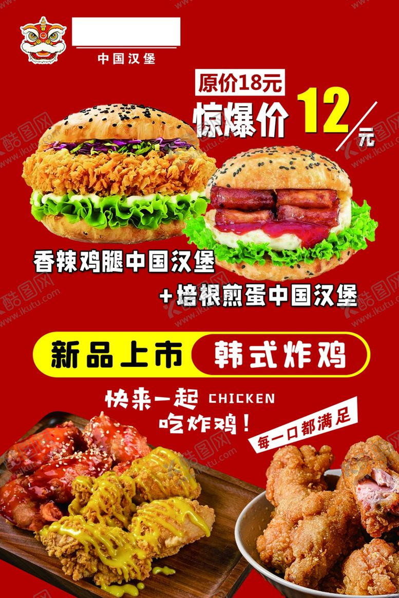编号：65741702271424113887【酷图网】源文件下载-炸鸡汉堡
