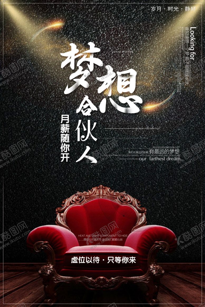 编号：80860110201553025715【酷图网】源文件下载-招聘海报